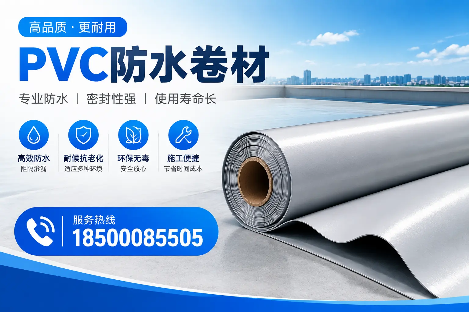 阿里pvc防水卷材的检测标准与认证流程